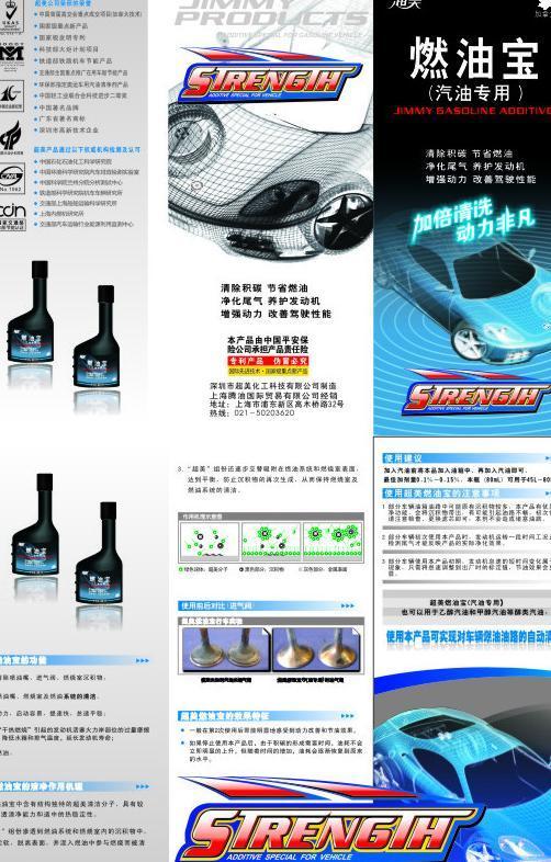 燃油寶 提升動力，清潔引擎，三折頁廣告設計指南