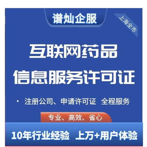 上海各區(qū)互聯(lián)網(wǎng)藥品信息服務(wù)資格證書(shū)的辦理難度與收費(fèi)標(biāo)準(zhǔn)解析