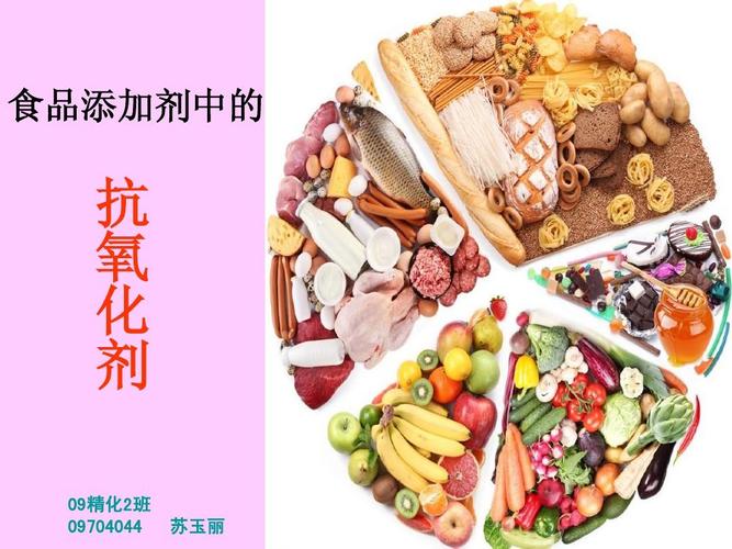 食品添加劑與上海食品添加劑產(chǎn)業(yè) 安全、監(jiān)管與創(chuàng)新發(fā)展