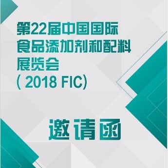 益海嘉里FIC邀請(qǐng)函_微信h5頁(yè)面_MAKA
